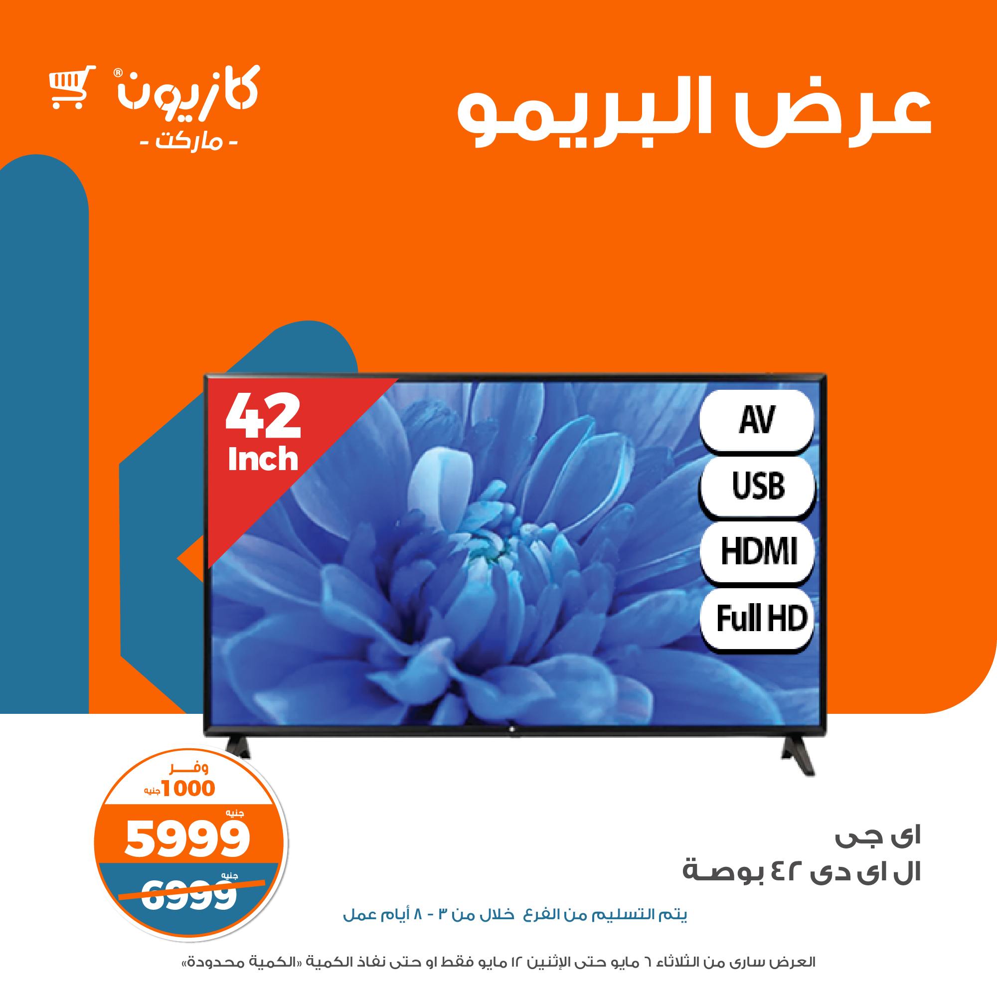 kazyon offers from 7may to 5may 2025 عروض كازيون من 7 مايو حتى 5 مايو 2025 صفحة رقم 2